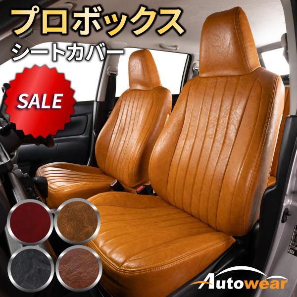 プロボックス シートカバー レトロ 5色 【品番:2378】プロボックス160系ハイブリッドヘッドレ...