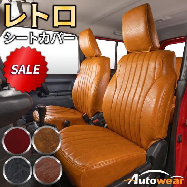 ヴォクシー シートカバー レトロ 5色 【品番:271B】ヴォクシーR80/85系8人 トヨタ 1台...