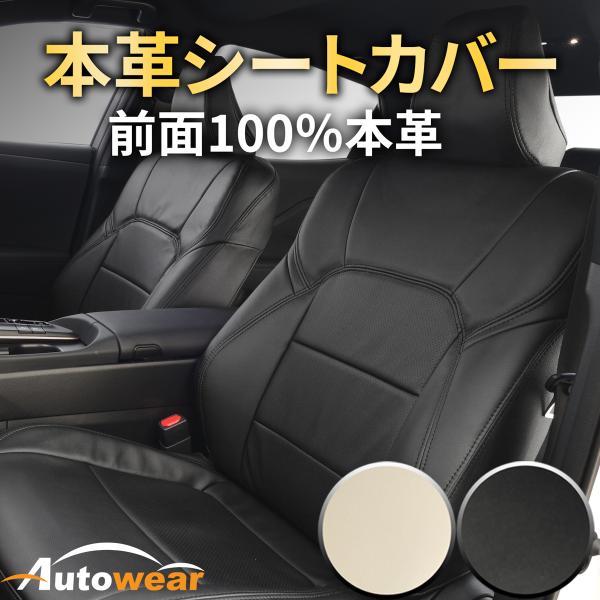 ワゴンR シートカバー 本革シートカバー 4色 【品番:951B】ワゴンRMH系34S スズキ 1台...