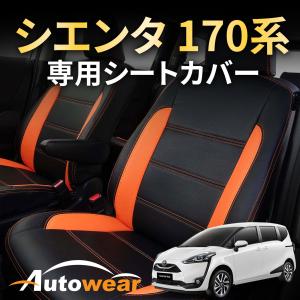 シエンタ シートカバー 品番:2753、NHP/NSP 170系 7人、トヨタ、シエンタ 170系 専用、オートウェア｜オートウェア