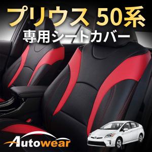 HELIOS本革調ZVW51 55 50系プリウス前期後期シートカバー白×黒 HELIOS 本革調 ZVW51 55 50系 プリウス 前期 後期 ツートン