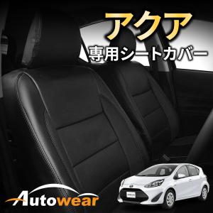 トヨタ（TOYOTA） アクア 10系 4型：純正 フルシートカバー（撥水）1台