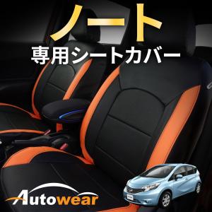 ノート シートカバー 品番:2906、E13系、2021年 01月〜現行、日産、ノート専用、1台分セット 車 オートウェア｜オートウェア