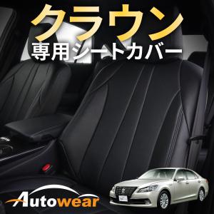 クラウンアスリート シートカバー 210系 H25/1-H30/6 リアルレザー