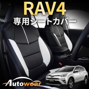 RAV4 シートカバー 品番:2107、50系 ハイブリッド、2019年04月〜現行、トヨタ、RAV4 50系 専用、1台分セット 車 オートウェア