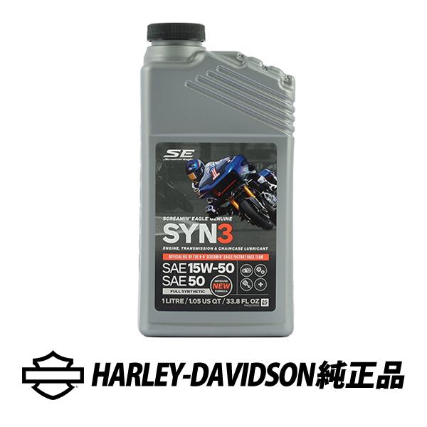 ハーレーダビッドソン 純正 エンジンオイル SYN 3 シンスリー 15W-50 15W50 XLモ...