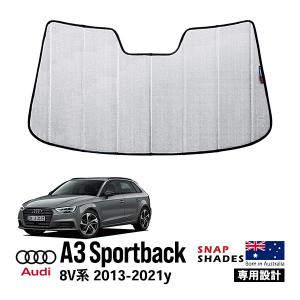 アウディ Audi サンシェード シルバー SNAPSHADES 正規品 専用設計 フロント サンシェード フロントガラス