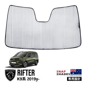 SNAPSHADES 正規品 専用設計 フロント サンシェード フロントガラス