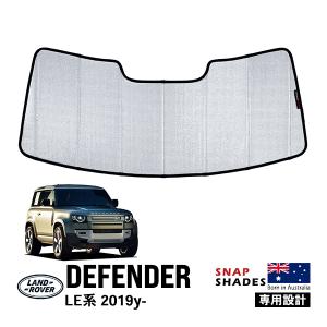 ディフェンダー専用プレミアムサンシェード ランドローバー公式オンラインショップ / プレミアムサンシェード