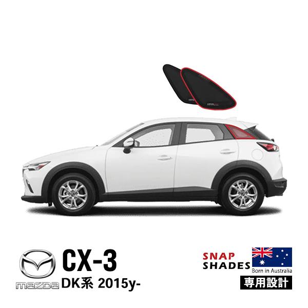 SNAPSHADES 正規品 専用設計 クォーターウィンドウ サンシェード ポートウィンドウガラス ...