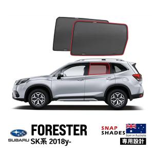 フォレスター SUBARUオリジナル サンシェード サイドカバー付