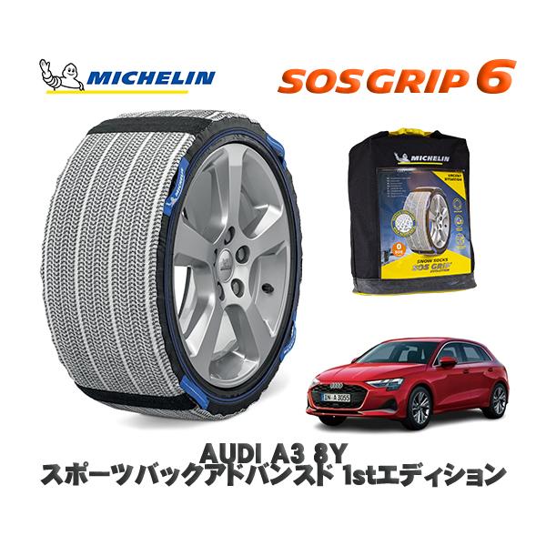 MICHELIN 正規品 スノーソックス SOSグリップ6 AUDI Ａ３ (8Y)スポーツバックア...