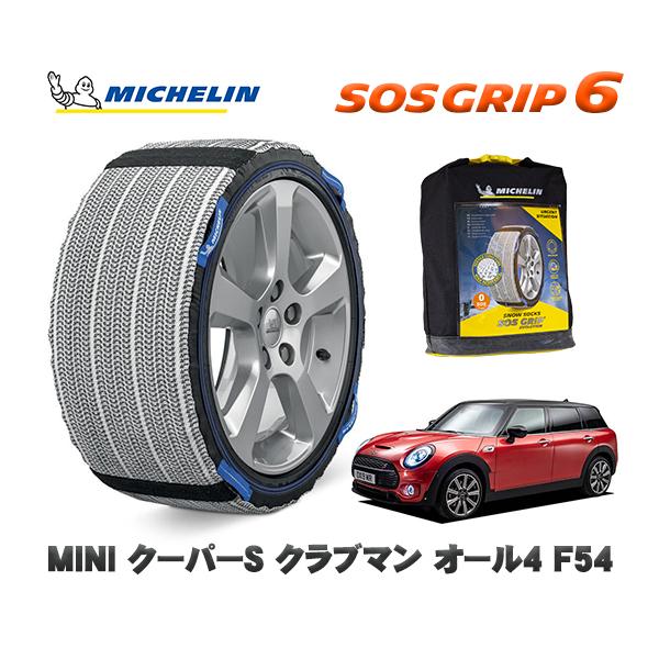 MICHELIN 正規品 スノーソックス SOSグリップ6 MINI ミニ F54クーパーＳ クラブ...