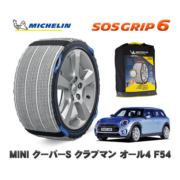 MICHELIN 正規品 スノーソックス SOSグリップ6 MINI ミニ F54クーパーＳ クラブ...