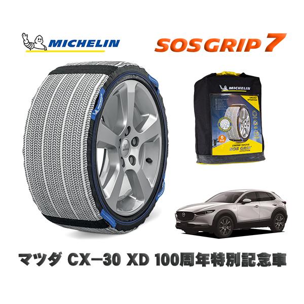 MICHELIN 正規品 スノーソックス SOSグリップ7 マツダ ＣＸ−３０ＸＤ １００周年特別記...