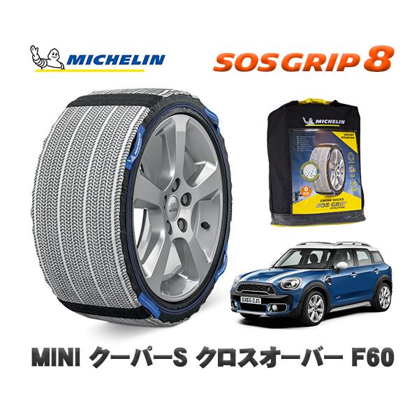 MICHELIN 正規品 スノーソックス SOSグリップ8 MINI ミニ R60クーパーＳ クロス...