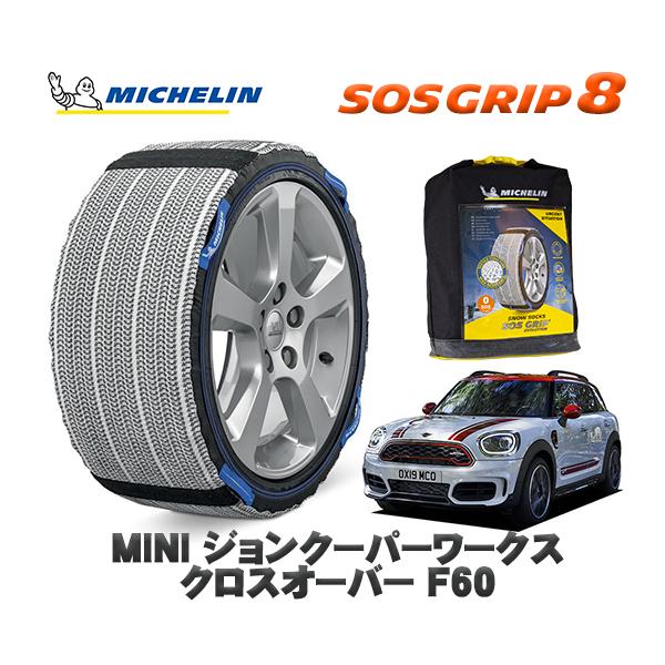 MICHELIN 正規品 スノーソックス SOSグリップ8 MINI ミニ R60ジョンクーパーワー...