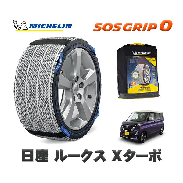 MICHELIN 正規品 スノーソックス SOSグリップ0 日産 ルークスＸターボ / 4AA-B4...