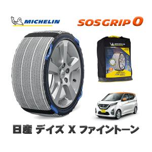 MICHELIN 正規品 スノーソックス SOS...の商品画像