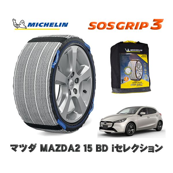 MICHELIN 正規品 スノーソックス SOSグリップ3 マツダ ＭＡＺＤＡ２１５ ＢＤ ｉセレク...