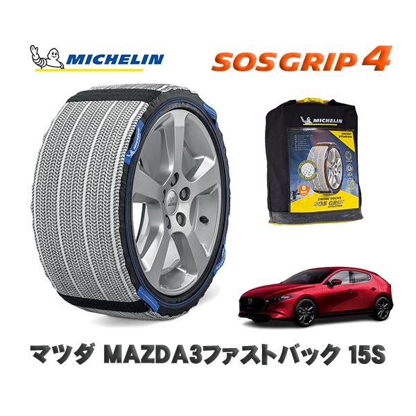 MICHELIN 正規品 スノーソックス SOSグリップ4 マツダ ＭＡＺＤＡ３ファストバック１５Ｓ...