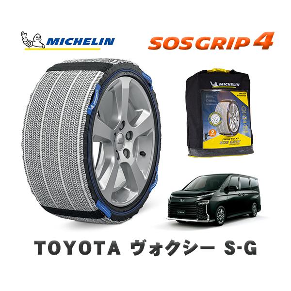 MICHELIN 正規品 スノーソックス SOSグリップ4 トヨタ ヴォクシーＳ−Ｇ / MZRA9...