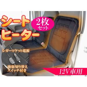 新品 12V車汎用ホットシートヒーター(ブラック) クッションシート 暖かシートカバー 2枚セット