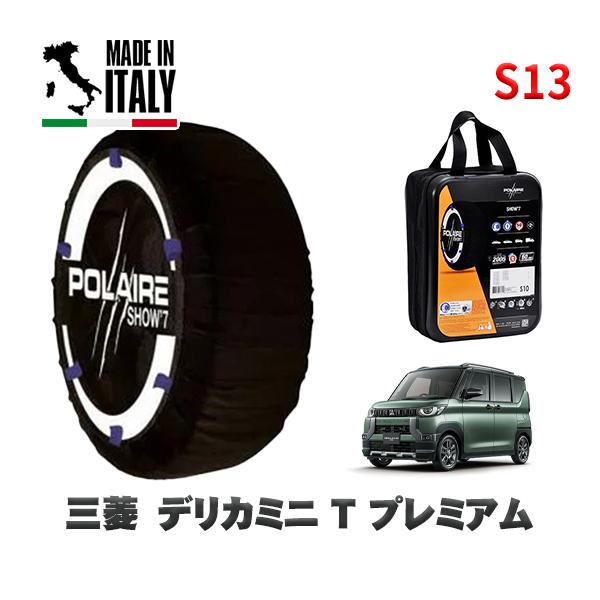 POLAIRE 正規品 スノーソックス S13 イタリア製 スノーチェーン  Show'7 三菱 デ...
