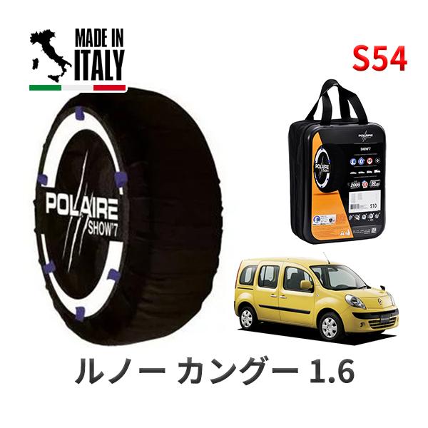 POLAIRE 正規品 スノーソックス S54 イタリア製 スノーチェーン Show'7 ルノー カ...