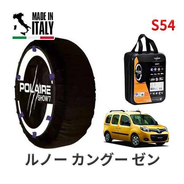 POLAIRE 正規品 スノーソックス S54 イタリア製 スノーチェーン Show'7 ルノー カ...
