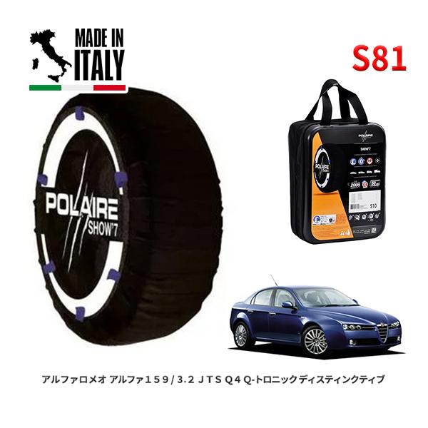 POLAIRE 正規品 スノーソックス S81 イタリア製 スノーチェーン Show'7 アルファロ...