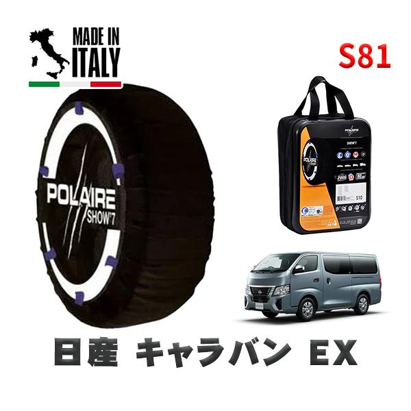 POLAIRE 正規品 スノーソックス S81 イタリア製 スノーチェーン Show'7 日産 キャ...