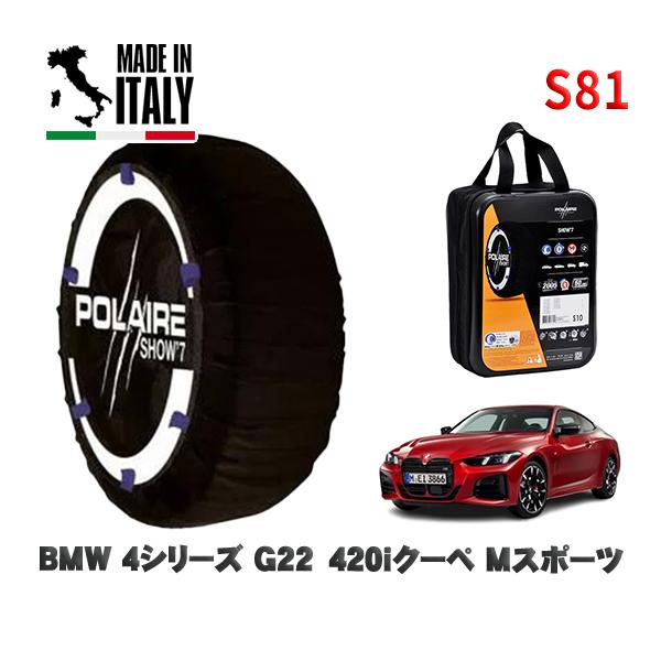 POLAIRE 正規品 スノーソックス S81 イタリア製 スノーチェーン  Show'7 BMW ...