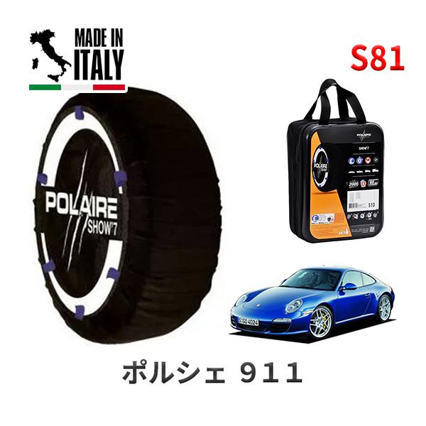 POLAIRE 正規品 スノーソックス S81 イタリア製 スノーチェーン Show'7 ポルシェ ...