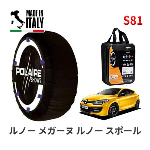 POLAIRE 正規品 スノーソックス S81 イタリア製 スノーチェーン Show'7 ルノー メ...