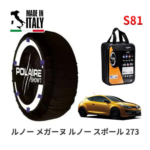 POLAIRE 正規品 スノーソックス S81 イタリア製 スノーチェーン Show'7 ルノー メ...
