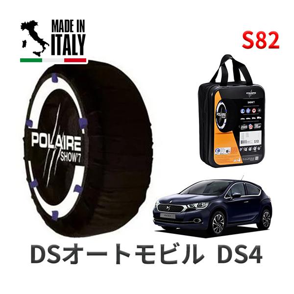 POLAIRE 正規品 スノーソックス S82 イタリア製 スノーチェーン Show'7 DSオート...