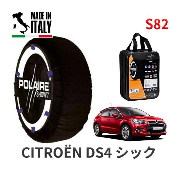 POLAIRE 正規品 スノーソックス S82 イタリア製 スノーチェーン Show'7 シトロエン...
