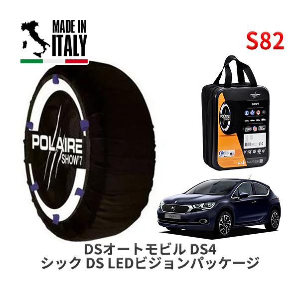 POLAIRE 正規品 スノーソックス S82 イタリア製 スノーチェーン Show'7 DSオート...