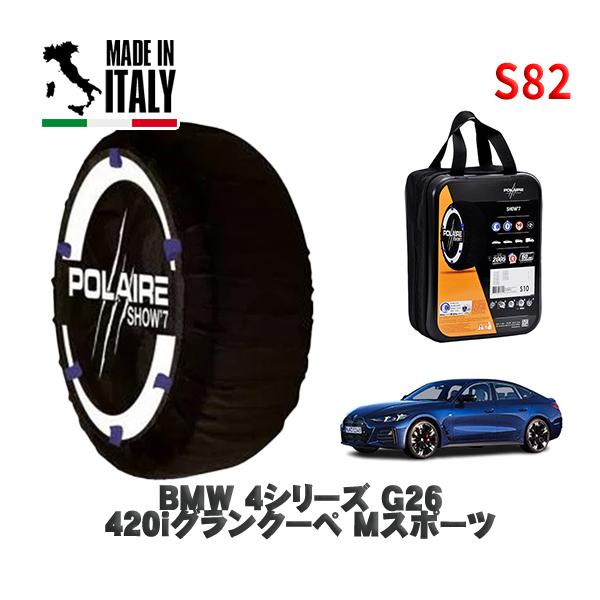 POLAIRE 正規品 スノーソックス S82 イタリア製 スノーチェーン  Show'7 BMW ...