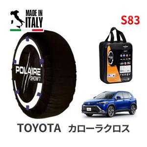 POLAIRE 正規品 スノーソックス S86 イタリア製 スノーチェーン Show'7