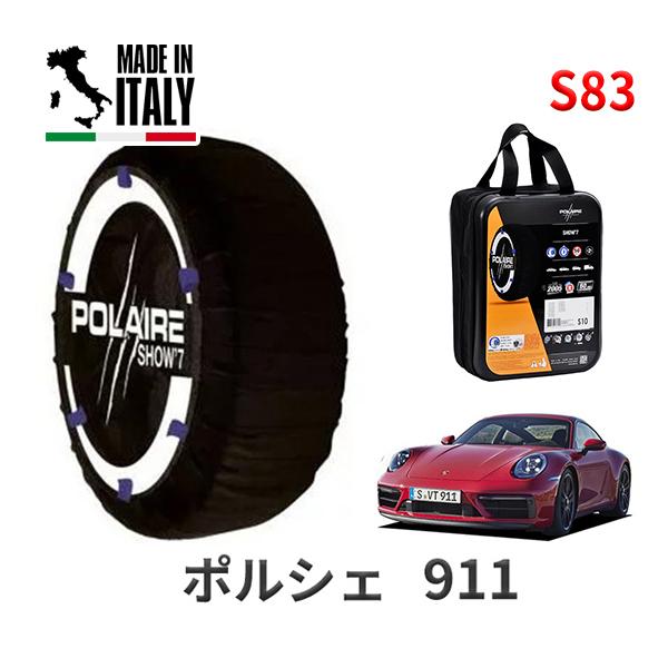 ポレア  ショー7 スノーソックス S83 イタリア製 スノーチェーン ポルシェ 911 / 新型 ...