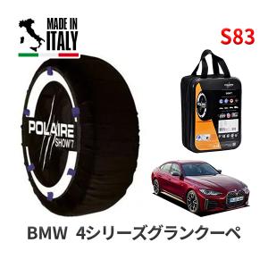 POLAIRE 正規品 スノーソックス S14 イタリア製 スノーチェーン Show'7
