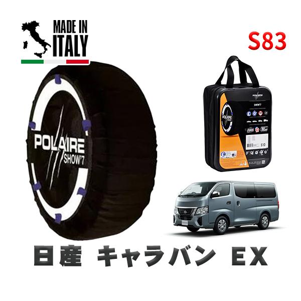 POLAIRE 正規品 スノーソックス S83 イタリア製 スノーチェーン Show'7 日産 キャ...