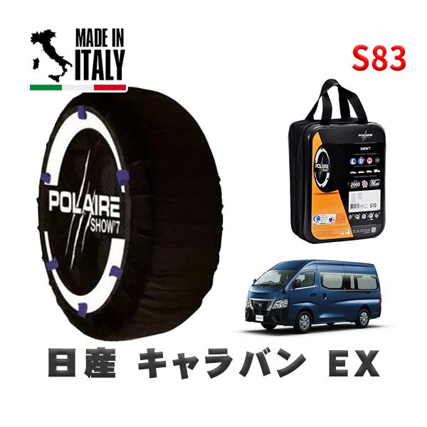 POLAIRE 正規品 スノーソックス S83 イタリア製 スノーチェーン Show'7 日産 キャ...
