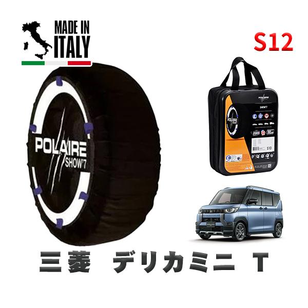 POLAIRE 正規品 スノーソックス S12 イタリア製 スノーチェーン  Show'7 三菱 デ...