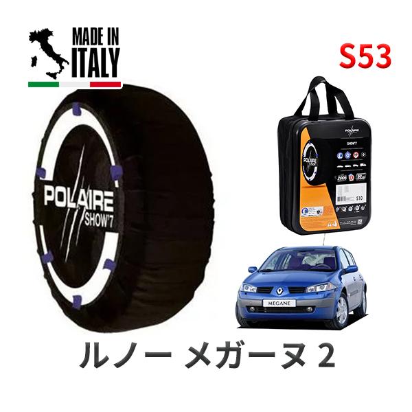 POLAIRE 正規品 スノーソックス S53 イタリア製 スノーチェーン Show'7 ルノー メ...
