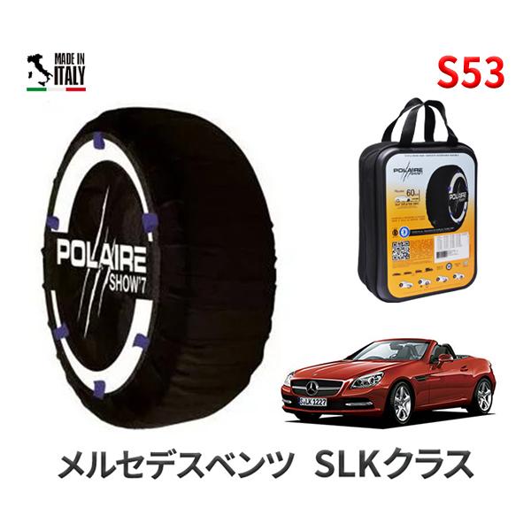 ポレア  ショー7 スノーソックス S53 イタリア製 スノーチェーン メルセデスベンツ SLKクラ...