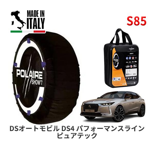 POLAIRE 正規品 スノーソックス S85 イタリア製 スノーチェーン Show'7 DSオート...