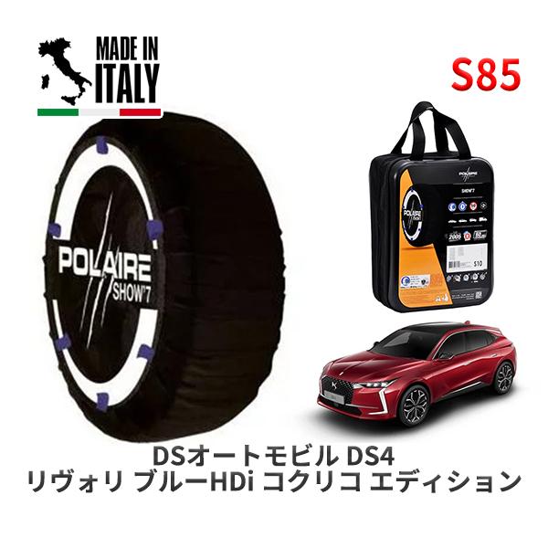 POLAIRE 正規品 スノーソックス S85 イタリア製 スノーチェーン Show'7 DSオート...